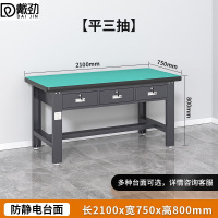 戴劲防静电工作台流水线操作台工具桌实验室操作台2.1米平三抽