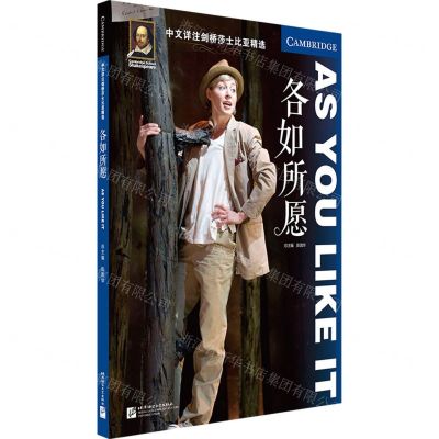 [N]各如所愿(英文版)/中文详注剑桥莎士比亚精选-9787561959213
