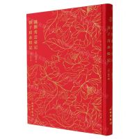 [N]汉刘秀云台记张子房赤松记(精)-9787501074228