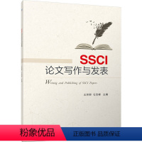 [正版]SSCI论文写作与发表 书籍 书店 机械工业出版社