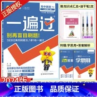 英语必修第二册[人教版] 高中一年级 [正版]2024版一遍过高中英语必修二RJ人教版高中英语同步练习册高中英语必修2一