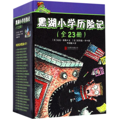 醉染图书黑湖小险记9787550296916