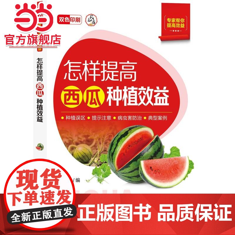 怎样提高西瓜种植效益 苗锦山