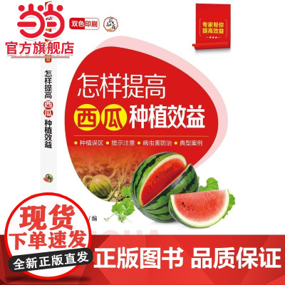 怎样提高西瓜种植效益 苗锦山