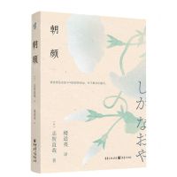 [N]朝颜(精)-9787229173326