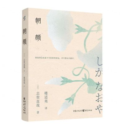 [N]朝颜(精)-9787229173326