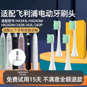 适配飞利浦HX2431电动牙刷头HX243L/B/P/HX243W小羽刷替换头