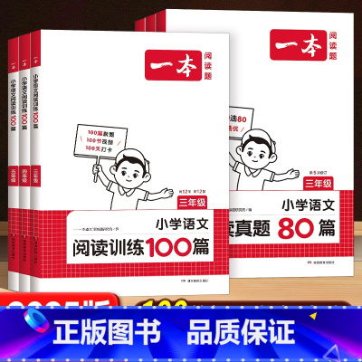 [语文]阅读训练100篇 小学一年级 [正版]2025版语文阅读训练100篇小学一年级二年级三四五六年级上册下册语文英语