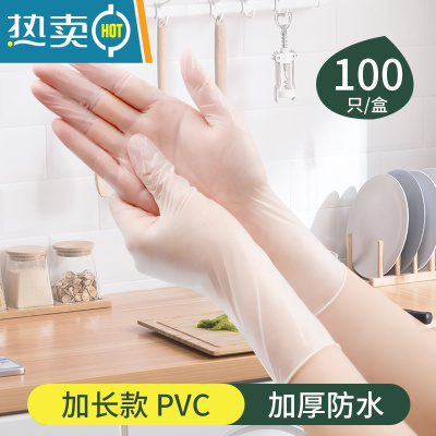 敬平洗碗手套女pvc专用家务厨房耐用夏季加长防水刷碗 [食品级][加长防水]100只 M