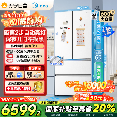 美的(Midea)熊墩墩Pro600法式多门四门双系统嵌入式除菌一级能效制冰电冰箱BCD-600WUFIPZM(E)白
