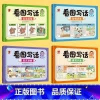 全套4册 看图写话 [正版]抖音同款看图写话一二年级 人教版思维导图押题范文 方法总结素材大全专项训练每日一练小学生写作