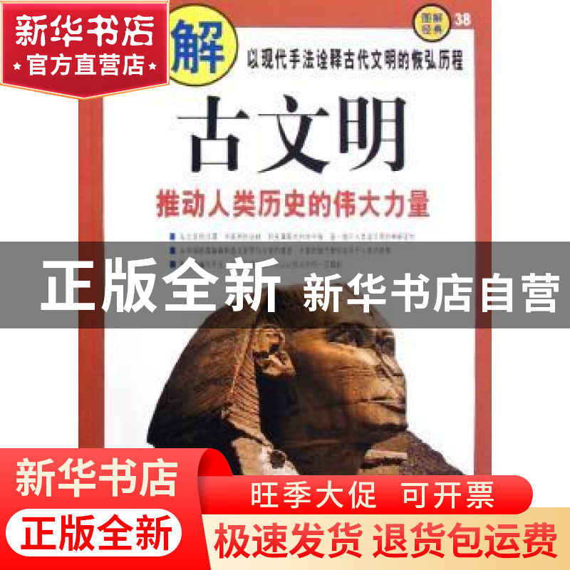 正版 图解古文明:推动人类历史的伟大力量 曾秉泰编著 南海出版公
