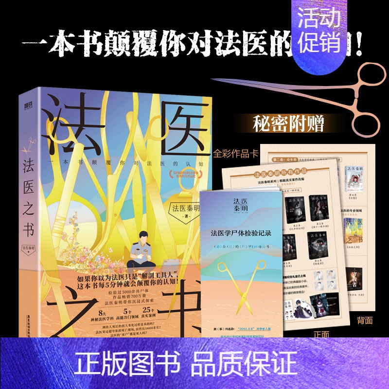 [正版]法医秦明系列新书法医之书 入门科普另有全套众生万象卷白卷恐怖惊悚悬疑侦探推理罪案实体书小说十宗罪 图书书籍