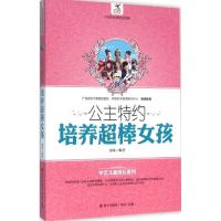 音像公主特约(培养超棒女孩)/中艺儿童成长系列温泉