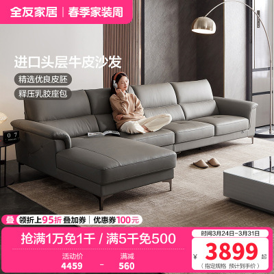 全友家居沙发皮艺沙发简约牛皮沙发双层加厚乳胶海绵座包现代客厅转角沙发