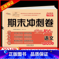 [正版]2024秋期末冲刺100分完全试卷六年级语文上册 RJ人教课标版 68所名校图书 长春出版社 期末冲刺100分