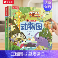 ❤动物园 [正版] 揭秘小世界花园动物园3d恐龙立体书儿童宝宝早教0-3-6岁科普百科全书翻翻洞洞触摸婴儿机关课外幼儿学