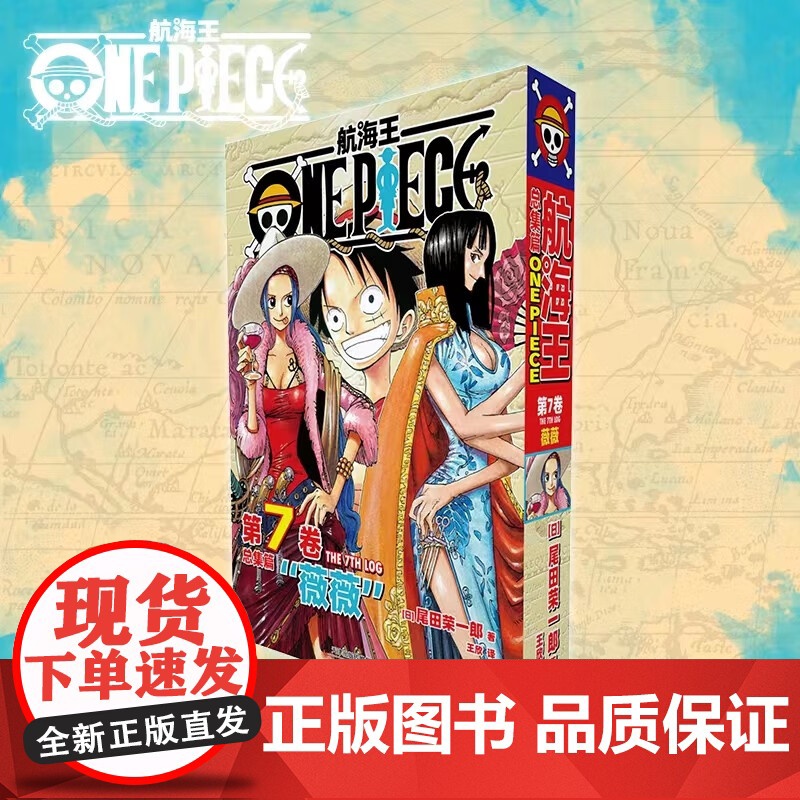 航海王总集篇 卷7 特典版 珊瑚海 尾田荣一郎 著 动漫