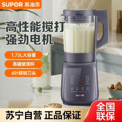 苏泊尔(SUPOR)低音破壁机家用2-3人多功能豆浆机预约加热蒸汽清洗榨汁机果汁机搅拌机料理机辅食机SP79S