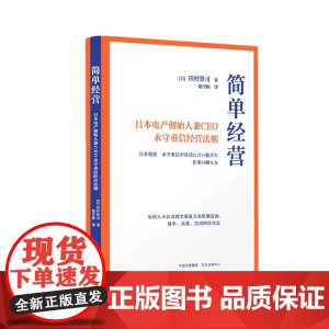 简单经营