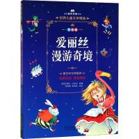 正版新书]爱丽丝漫游奇境刘易斯·卡罗尔9787530149447