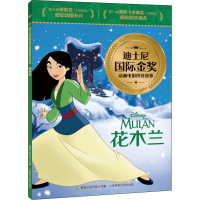 [M]花木兰-9787115574671