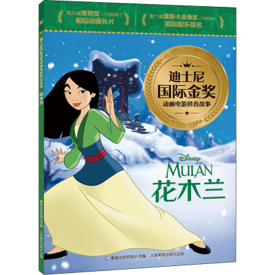 [M]花木兰-9787115574671