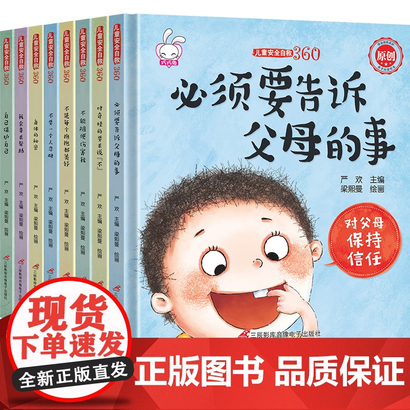全8册硬壳硬皮绘本精装版幼儿园小班大班培养儿童自我保护意识系列安全教育绘本幼儿性教育身体的秘密请不要随便摸我亲我