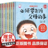 全8册硬壳硬皮绘本精装版幼儿园小班大班培养儿童自我保护意识系列安全教育绘本幼儿性教育身体的秘密请不要随便摸我亲我