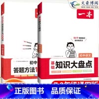 [家长都买❤]语文阅读答题方法+知识大盘点 初中通用 [正版]初中语文阅读答题方法100问语文阅读理解答题模板技巧七八九