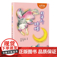 月牙儿,咔嗒