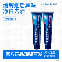 云南白药朗健牙膏 吸烟人士专研祛烟渍清新口气护龈亮白薄荷180g*2支