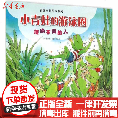 新华书店-正版小青蛙的游泳圈廖颖祥广州出版社9787546223841书籍