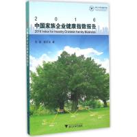 正版新书]2016中国家族企业健康指数报告陈凌,窦军生 著97873081
