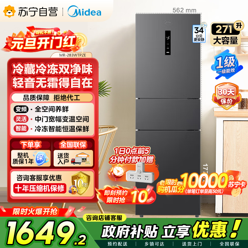 [自营]美的冰箱(Midea)三门大容量智能家用冰箱三开门一级风冷无霜变频双净味租房宿舍小冰箱MR-283WTPZE