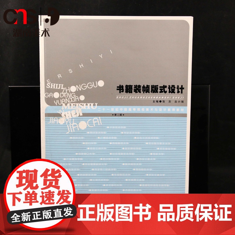 书籍装帧版式设计 张苏,吕小瑞 湖南美术出版社