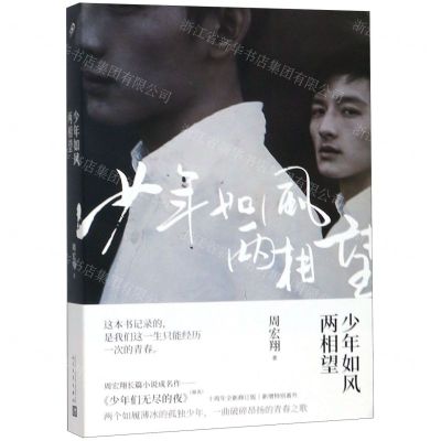 [N]少年如风两相望-9787020134489