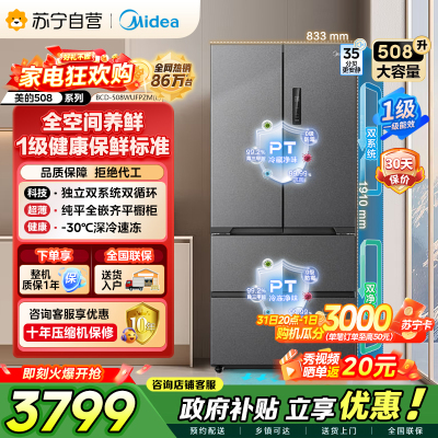 [自营]美的冰箱真香系列M60双系统508嵌入法式多门四门超薄平嵌双循环底部散热BCD-508WUFPZM(E)星尘砂