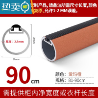 敬平衣柜内皮质挂衣杆衣帽间衣架杆橱柜挂杆阳台晾衣杆法兰座横杆 爱玛橙81-90