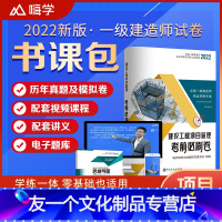 [友一个正版]2022年一建教材配套历年真题建筑工程项目管理嗨学一建历年真题试卷项目管理一级建造师执业资格考试一建教材