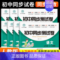 [单本]语文 七年级上 [正版]初一上册全套试卷同步练习册人教版初中七八年级上下册试卷测试卷全套单元卷数学必刷题语文英语