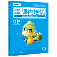 [M]小学数学课内培优跟踪练习册-9787121253669
