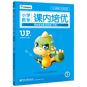 [M]小学数学课内培优跟踪练习册-9787121253669