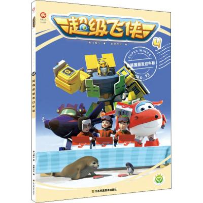 陪韩国朋友过中秋/超级飞侠4-13