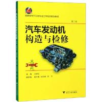 正版新书]汽车发动机构造与检修(D2版高职高专汽车类专业工学结