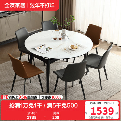 全友家居新款岩板餐桌可变圆桌现代简约轻奢实木饭桌椅组合