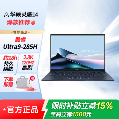 华硕灵耀14 Ultra 9 AI超轻薄本 285H 32G 1T 2.8K 蓝色