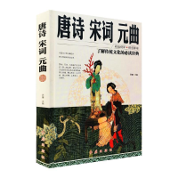 正版新书]唐诗宋词元曲思履9787505140899