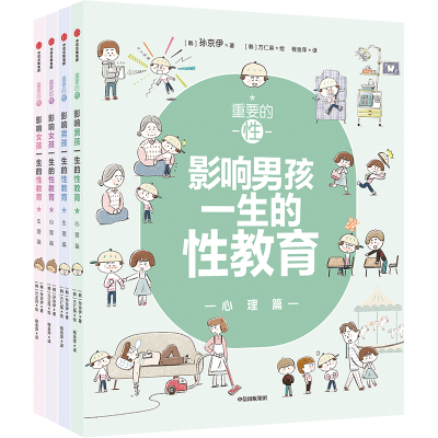 醉染图书重要的·影响女孩一生的教育(1-4册)9787521732