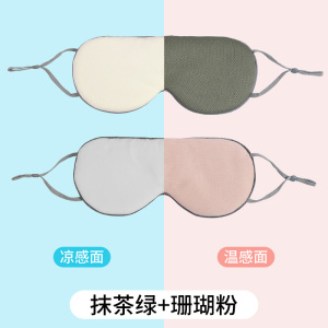 [补贴10%]双面眼罩睡眠遮光专用男士女士午睡缓解疲劳秋冬睡觉真冰丝护眼罩